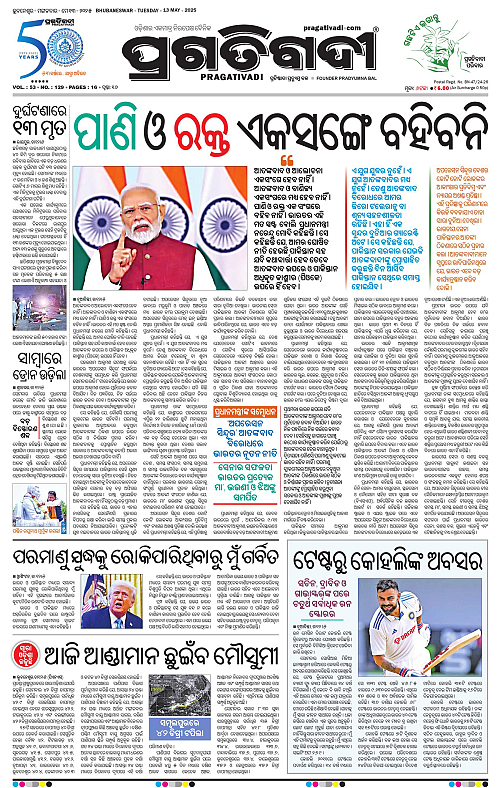 Bhubaneswar-13-05-2025-01