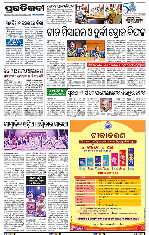 Bhubaneswar-13-05-2025-03