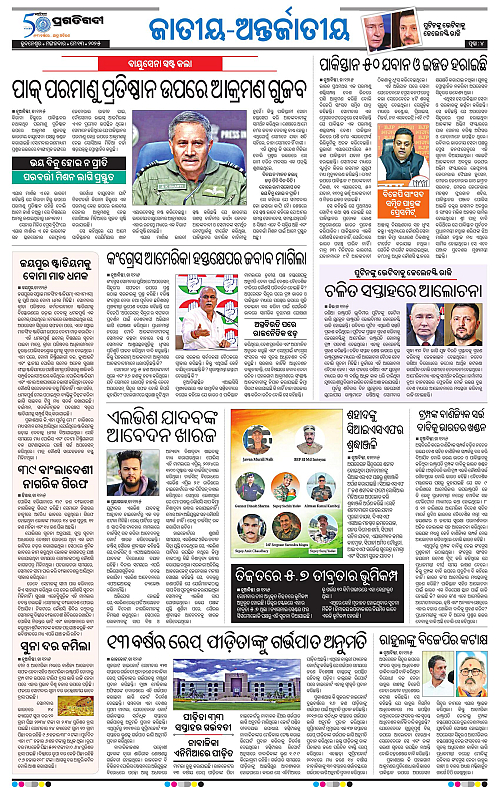 Bhubaneswar-13-05-2025-04