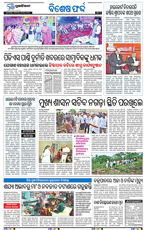 Bhubaneswar-13-05-2025-05