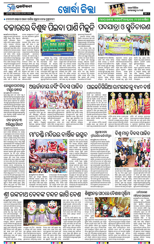 Bhubaneswar-13-05-2025-09