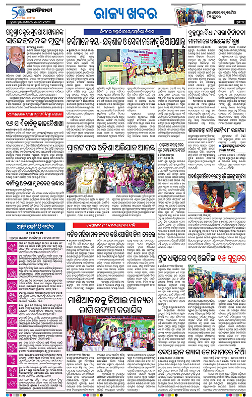 Bhubaneswar-13-05-2025-12