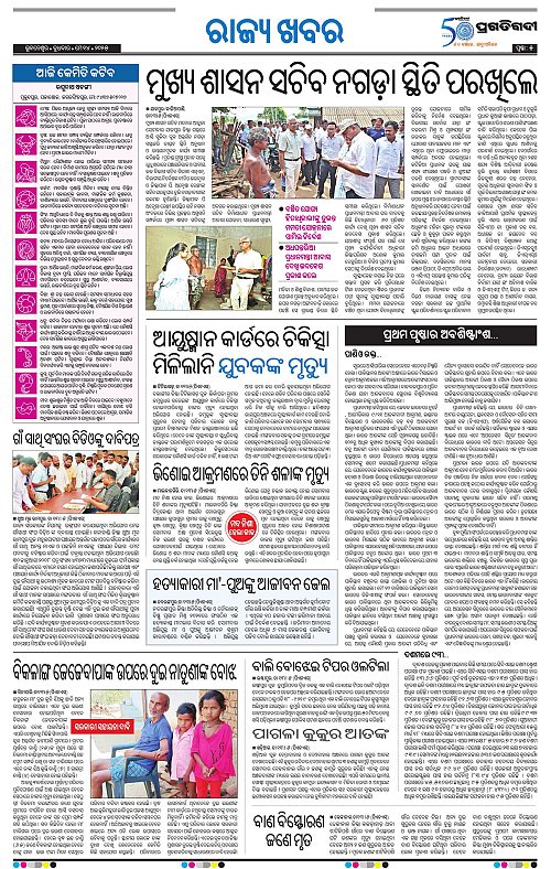 Bhawanipatna-14-05-2025-05