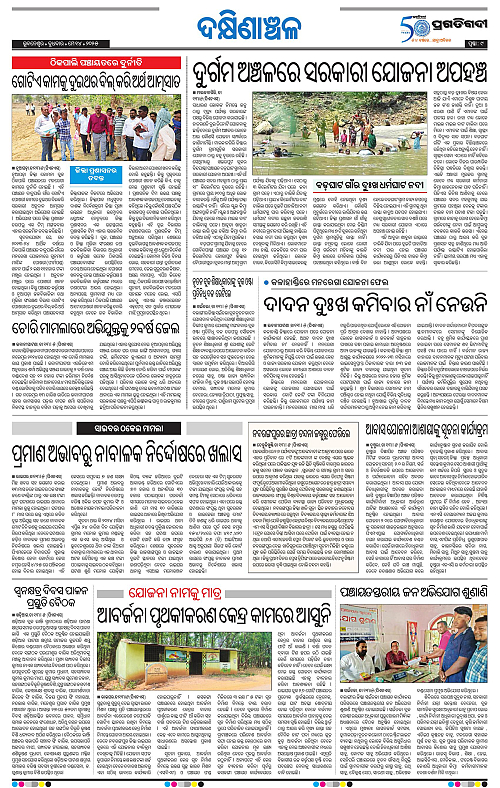 Bhawanipatna-14-05-2025-09