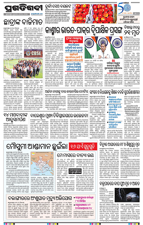 Coastal-Odisha-14-05-2025-03