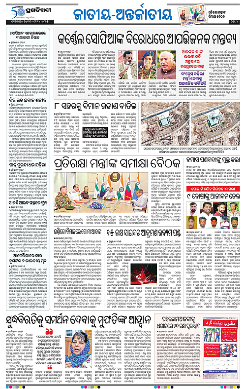 Coastal-Odisha-14-05-2025-04