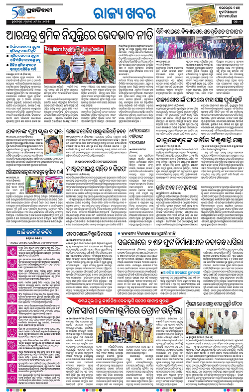 Coastal-Odisha-14-05-2025-09
