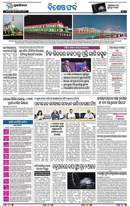 Sambalpur-15-05-2025-10