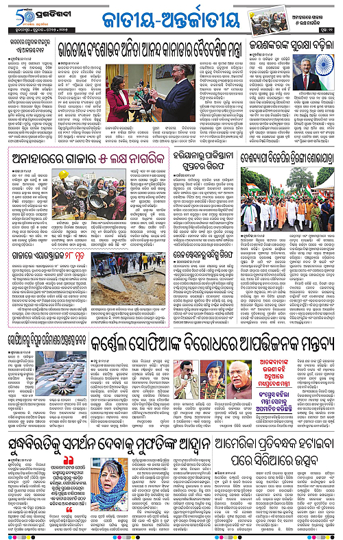 Sambalpur-15-05-2025-11