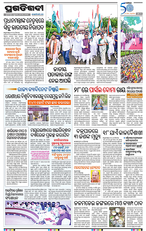 Balasore-Keonjhar-15-05-2025-03