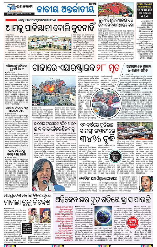Balasore-Keonjhar-15-05-2025-04