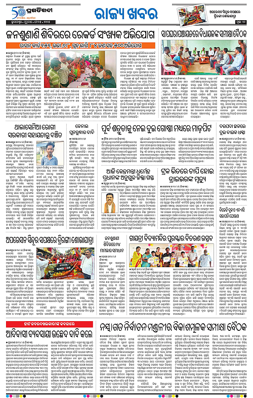 Balasore-Keonjhar-15-05-2025-10