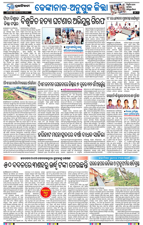 Balasore-Keonjhar-15-05-2025-11