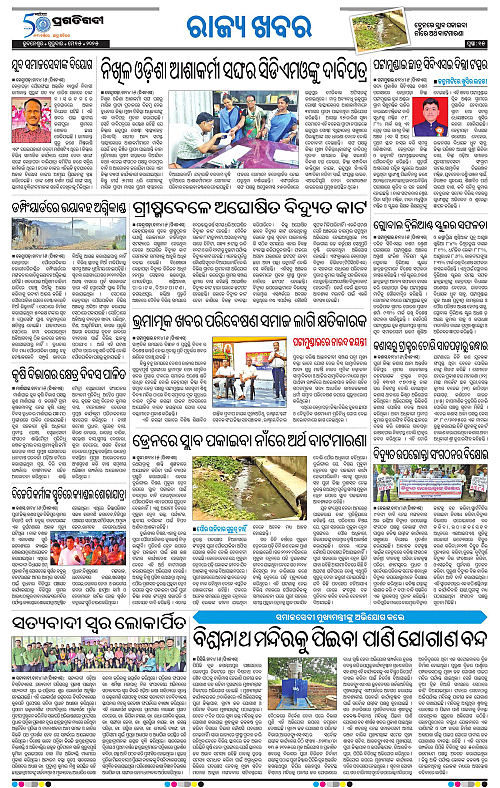 Coastal-Odisha-15-05-2025-15