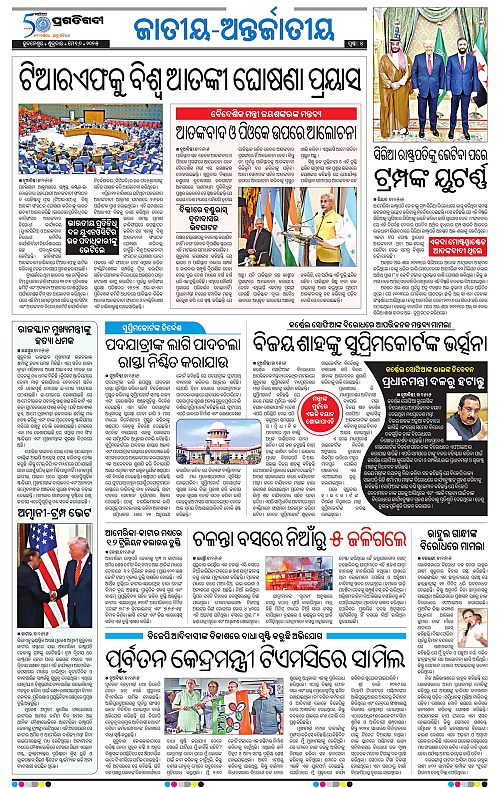 Balasore-Keonjhar-16-05-2025-04
