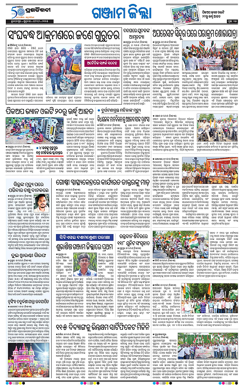 Balasore-Keonjhar-16-05-2025-15