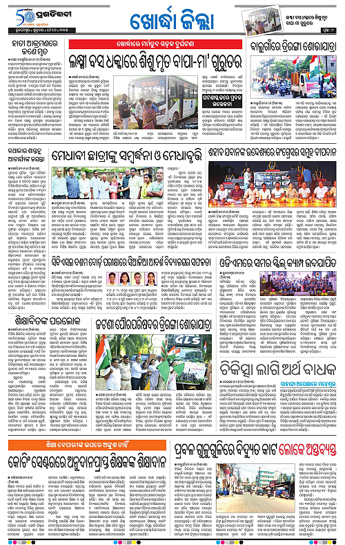 Bhubaneswar-16-05-2025-09