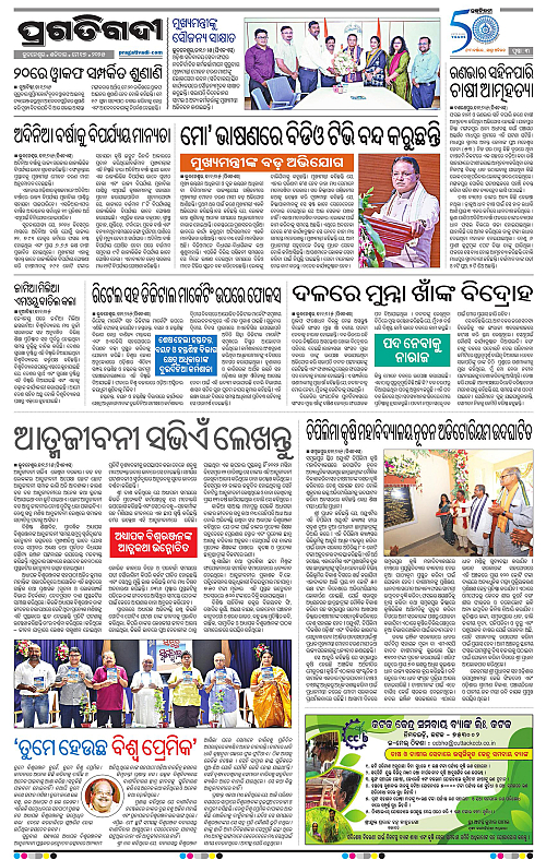 Sambalpur-17-05-2025-03