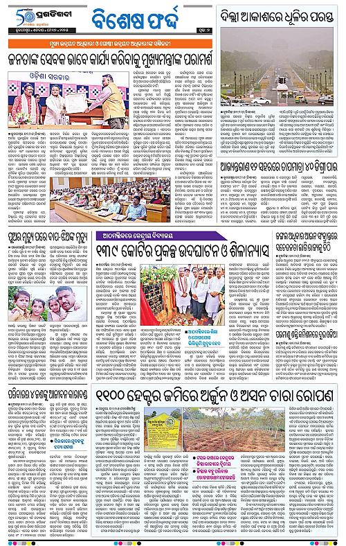 Sambalpur-17-05-2025-07