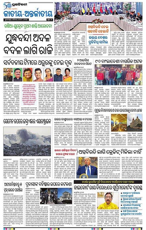 Sambalpur-18-05-2025-11