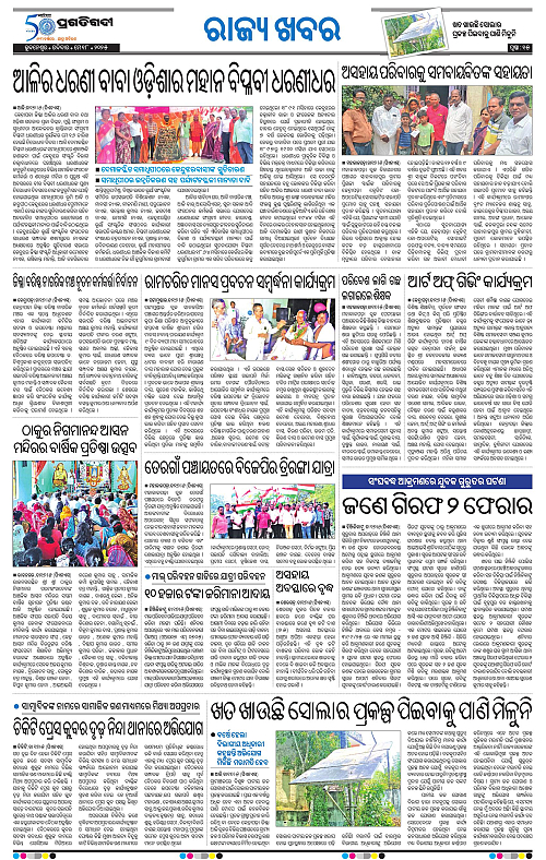 Coastal-Odisha-18-05-2025-15