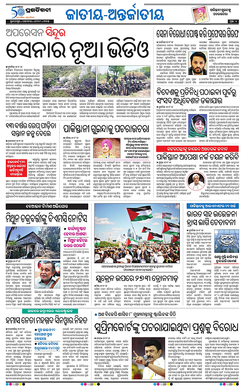 Balasore-Keonjhar-19-05-2025-04