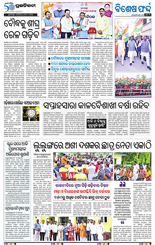 Balasore-Keonjhar-19-05-2025-11