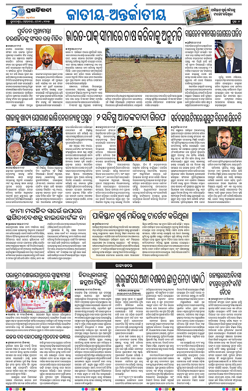 Sambalpur-20-05-2025-07
