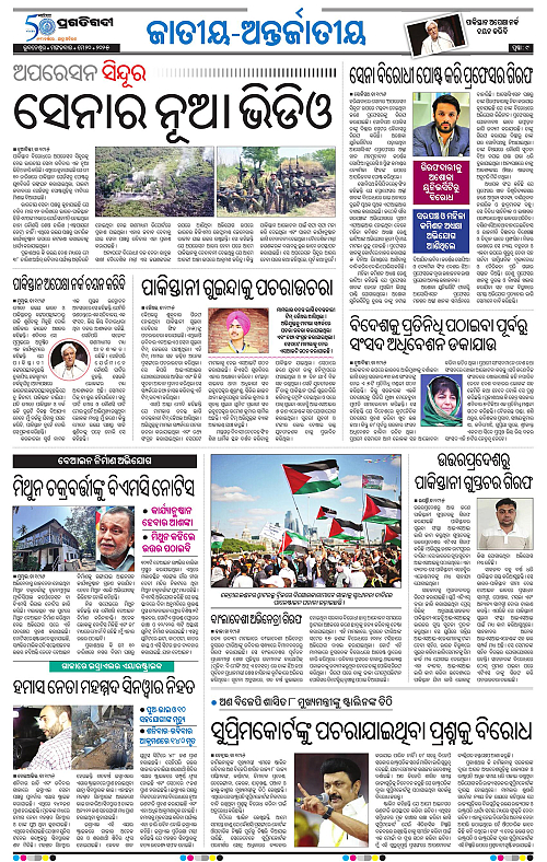 Sambalpur-20-05-2025-09