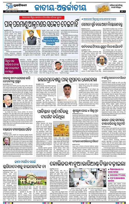 Coastal-Odisha-20-05-2025-04