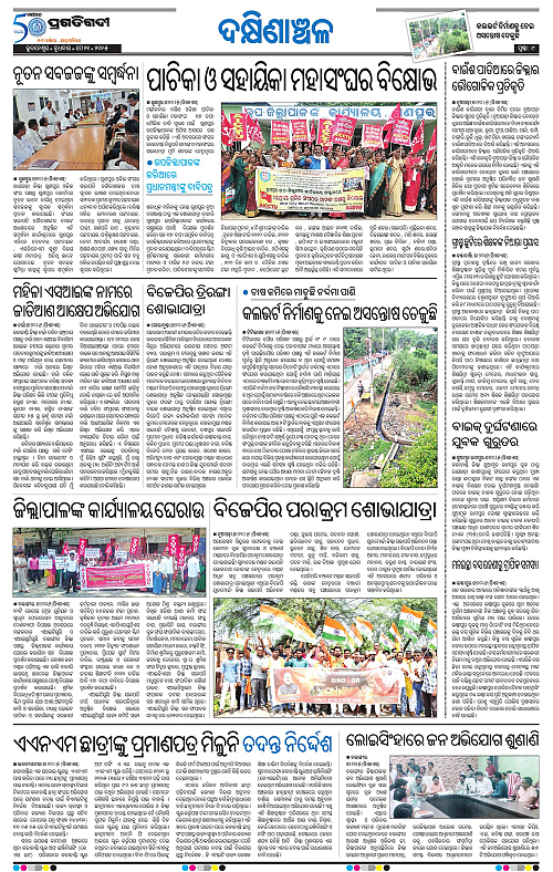 Bhawanipatna-21-05-2025-09