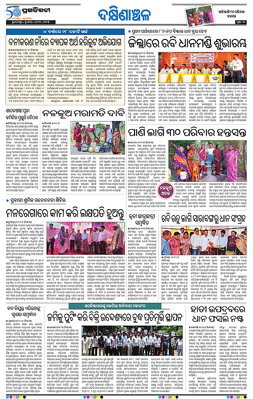Bhawanipatna-21-05-2025-10