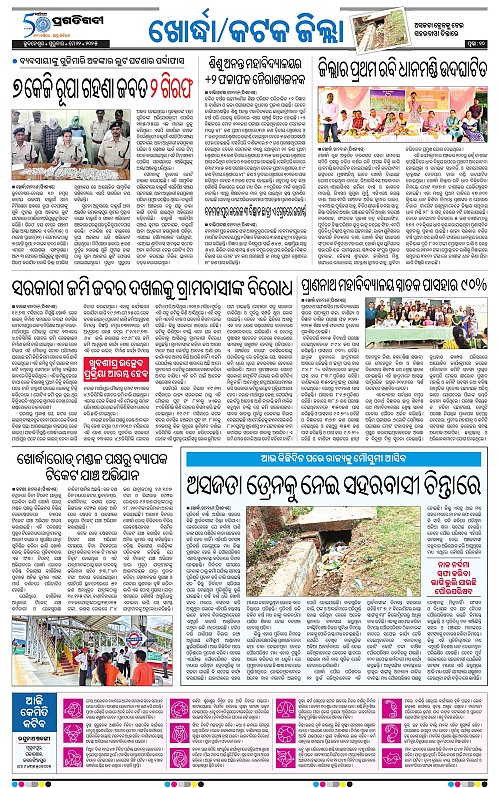Bhubaneswar-22-05-2025-10