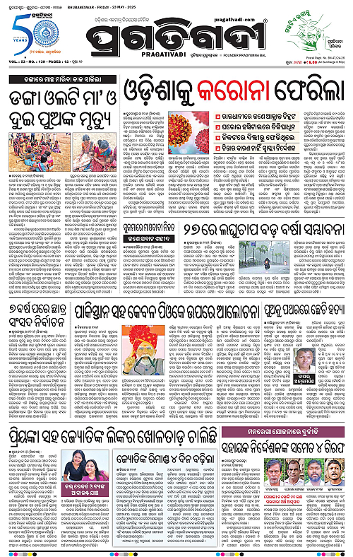 Bhawanipatna-23-05-2025-01