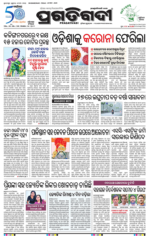 Sambalpur-23-05-2025-01