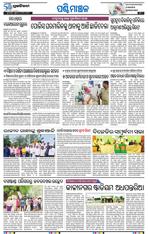 Sambalpur-23-05-2025-04