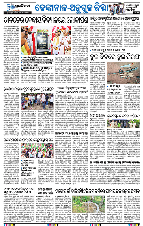 Balasore-Keonjhar-24-05-2025-11