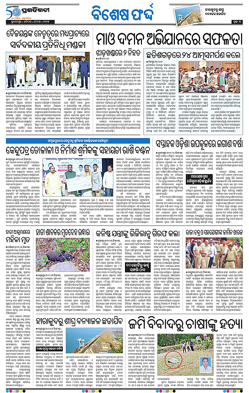 Balasore-Keonjhar-25-05-2025-03