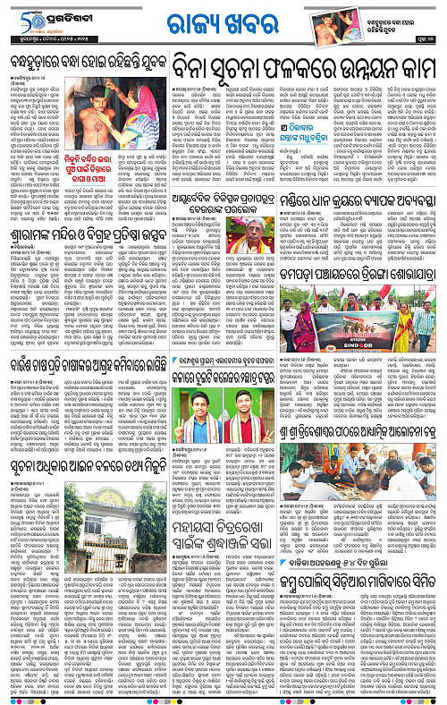 Coastal-Odisha-25-05-2025-10