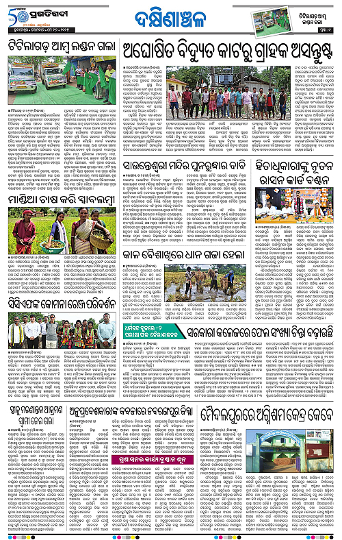 Bhawanipatna-26-05-2025-09