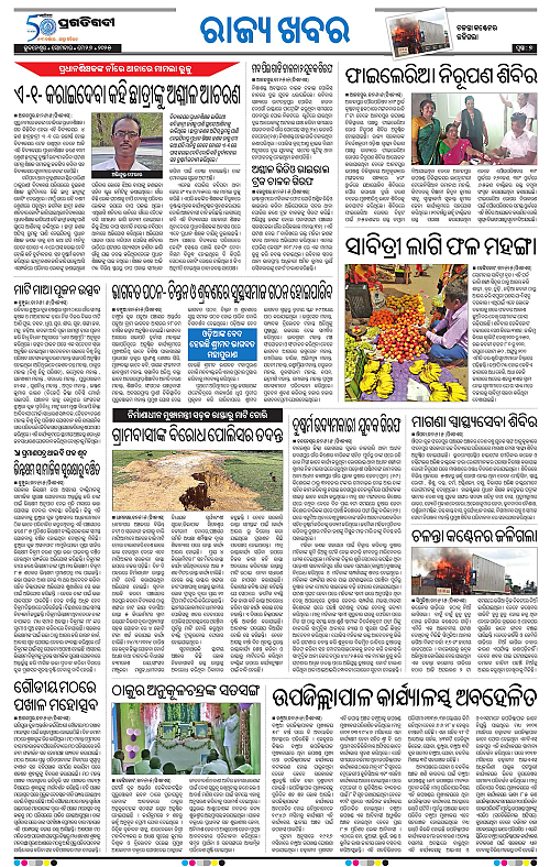 Coastal-Odisha-26-05-2025-07