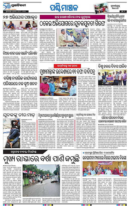 Sambalpur-28-05-2025-07