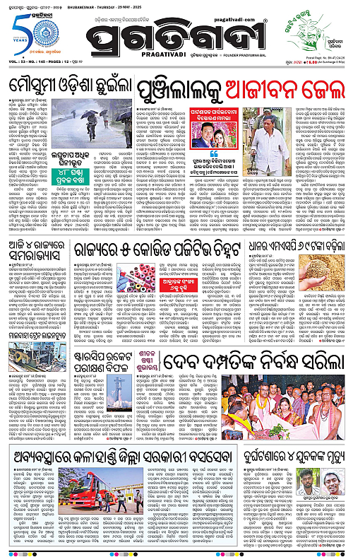 Bhawanipatna-29-05-2025-01