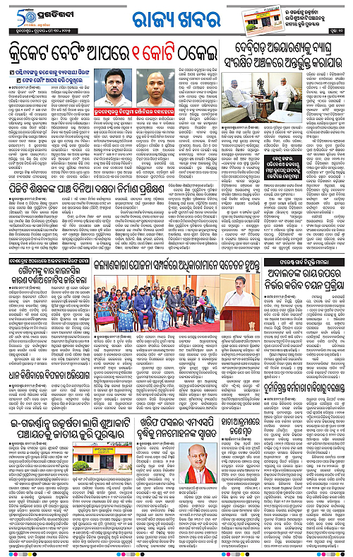 Bhawanipatna-30-05-2025-10