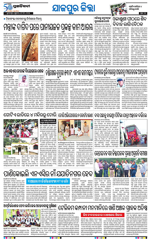 Coastal-Odisha-30-05-2025-15