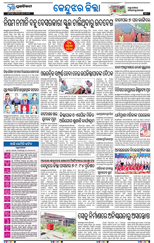 Coastal-Odisha-01-06-2025-08