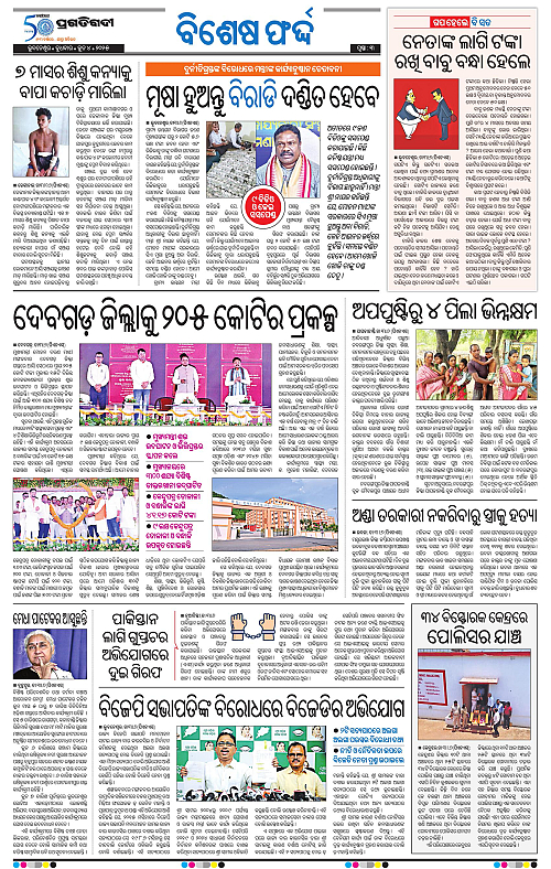 Bhubaneswar-04-06-2025-03