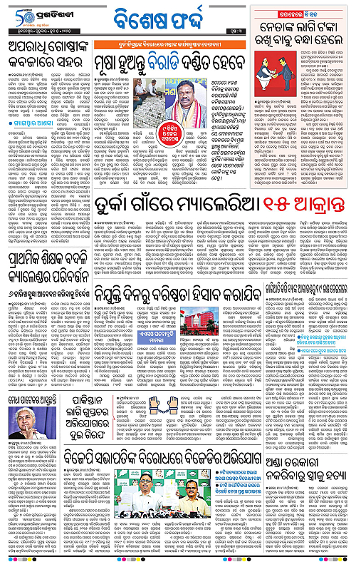 Bhawanipatna-05-06-2025-03