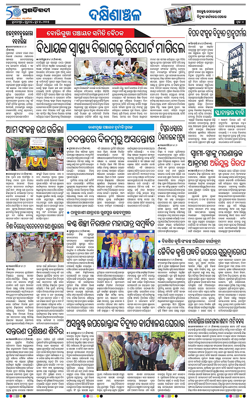 Bhawanipatna-05-06-2025-04