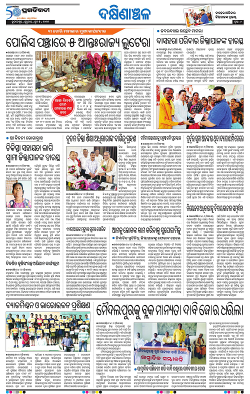 Bhawanipatna-05-06-2025-09